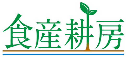 食産工房