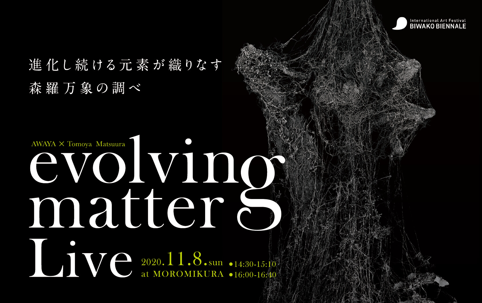 11月8日(日)開催《コンサート》evolving matter Live