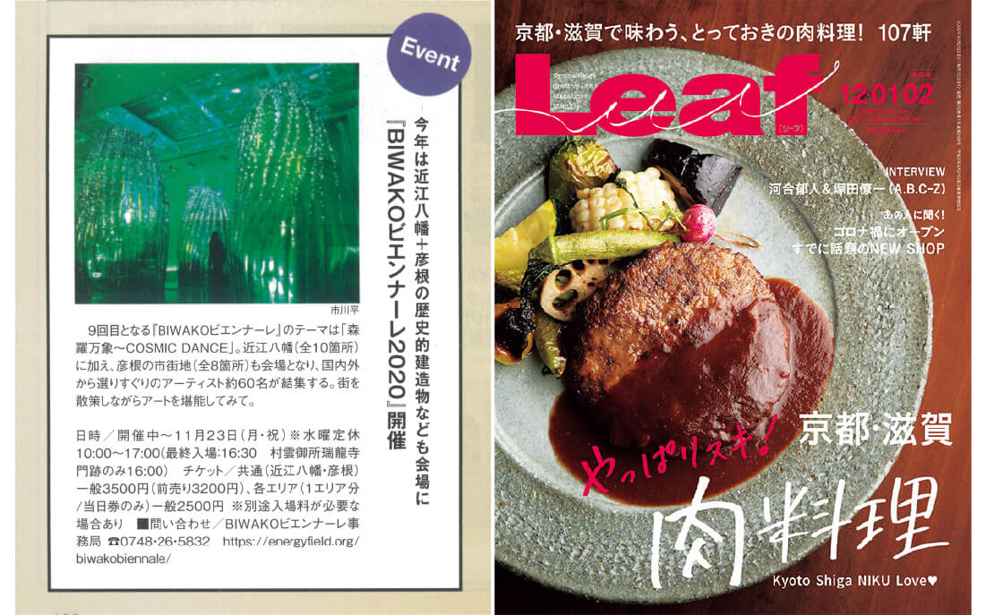 《LEAF 12・1・2月合併号》 LEAF誌のイヴェントインフォメーションで紹介されました。