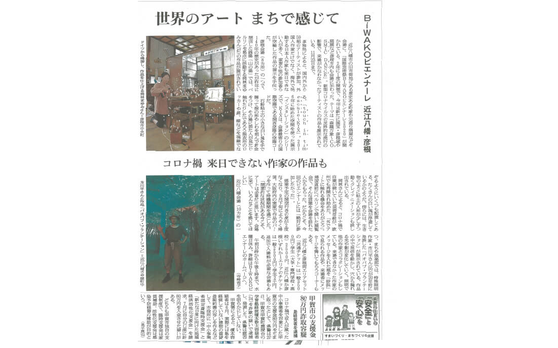 《朝日新聞 10月22日》 『世界のアート 街で感じて』と紹介されました。