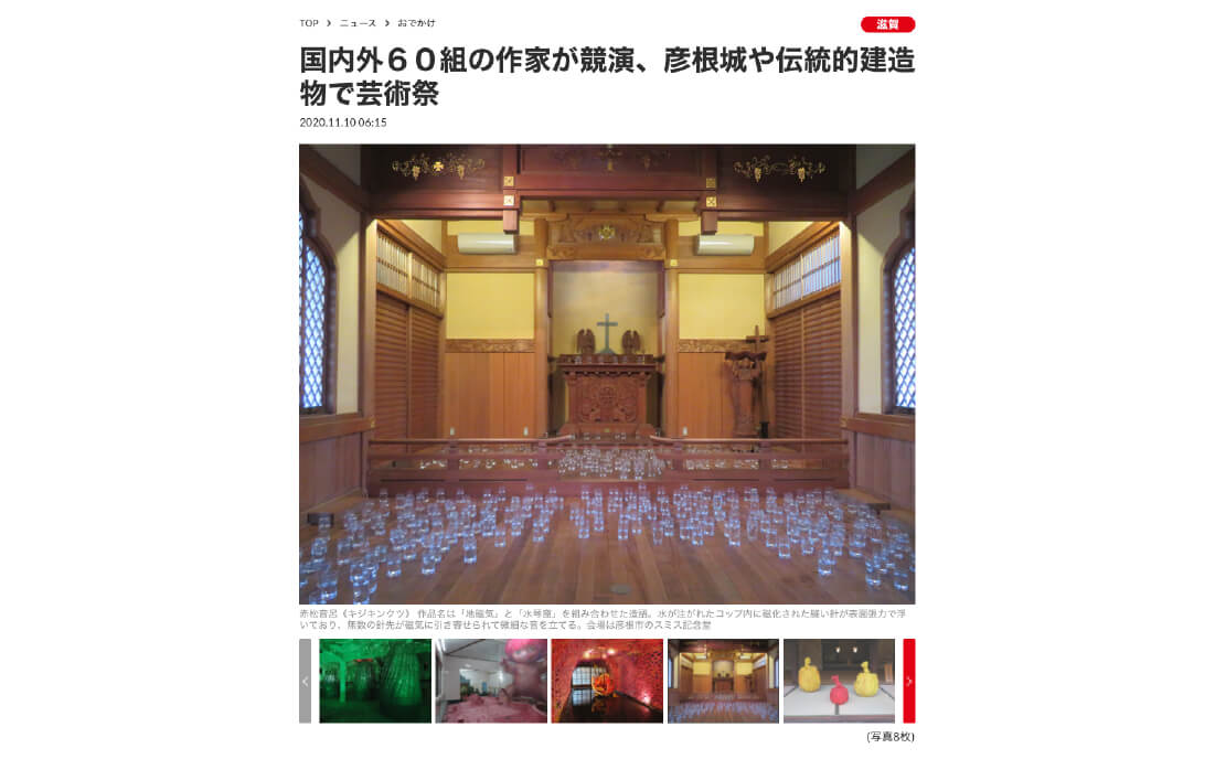 《エルマガジン》 滋賀県の『おでかけ』ページに掲載されました。