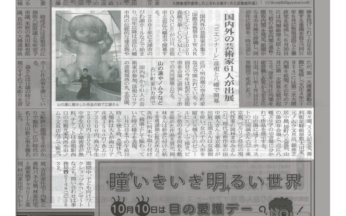 《しが彦根新聞 10月10日》 しが彦根新聞で『山の湯』の江頭さんの写真とともに掲載されました。