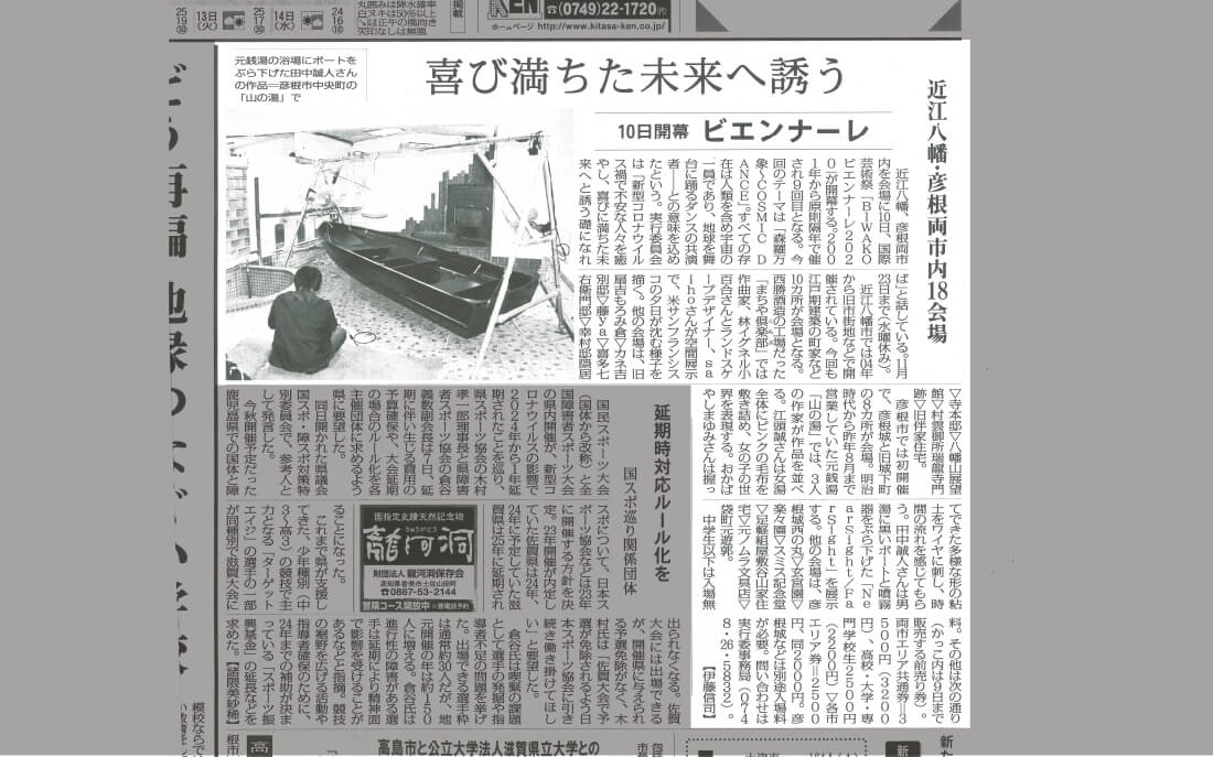 《毎日新聞 10月8日》 『喜び満ちた未来へ誘う』というタイトルで紹介されました。