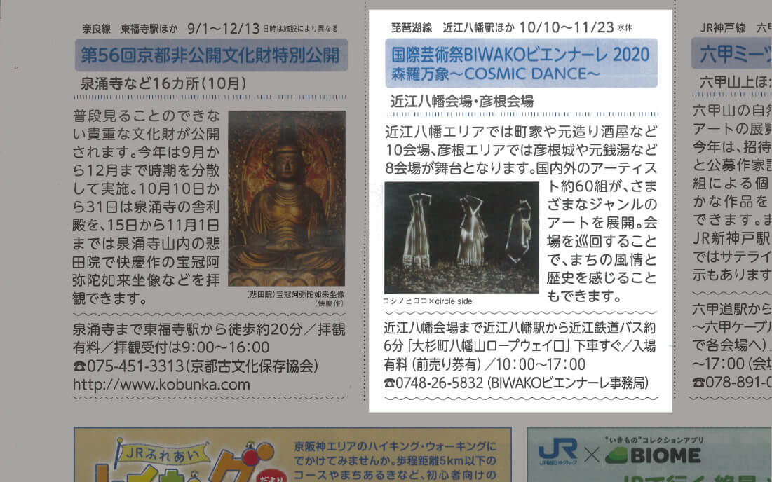 《西NAVI  2020年 10月号》 JR西日本お出かけ情報紙にて電車&ウォークページに掲載されました。