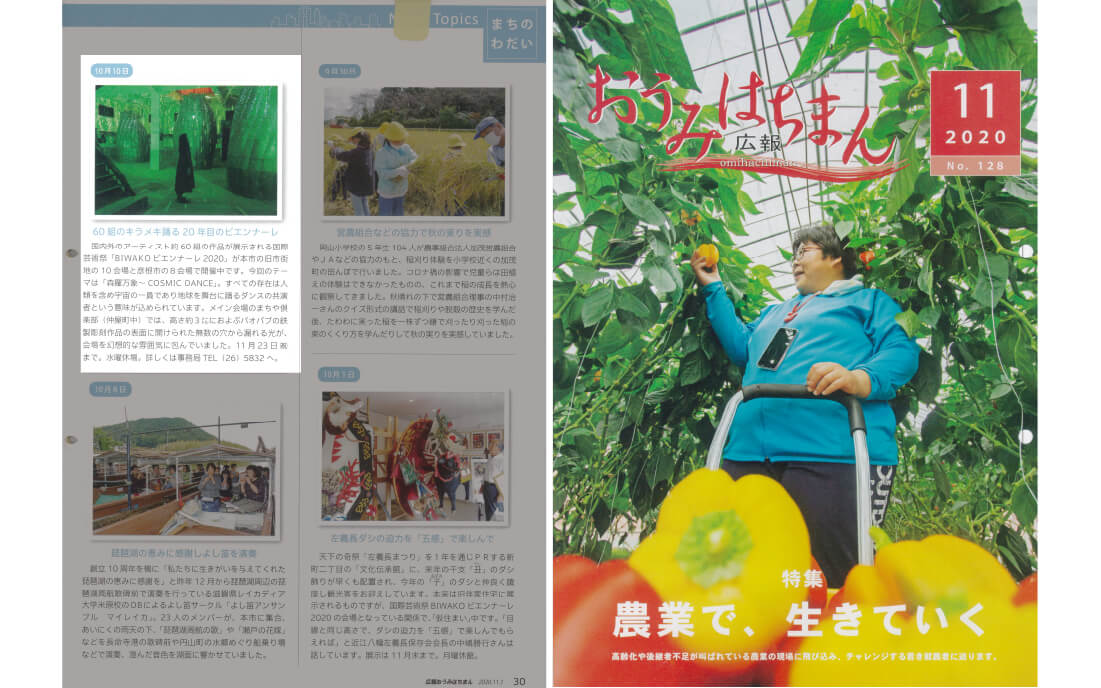 《おうみはちまん広報 11月号》 近江八幡市 広報誌の『街の話題』