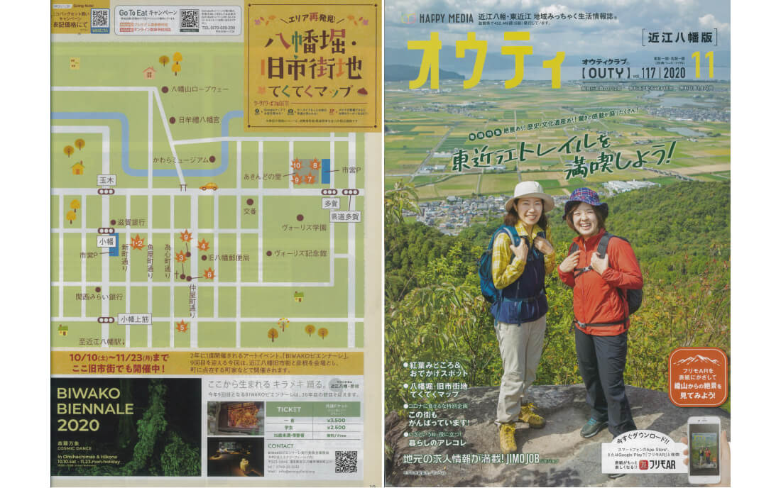 《オウティ 11月号　近江八幡版》 八幡堀旧市街てくてくマップページに紹介されました。