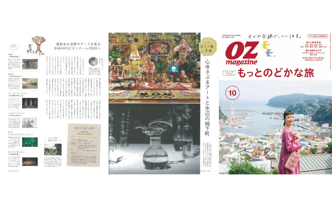 《OZ magazine 10月号》 10月号で滋賀の見どころとして掲載されました。