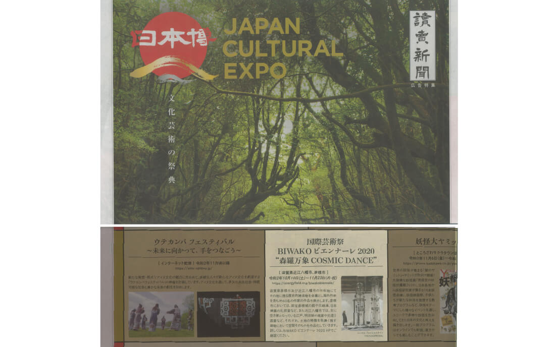 《読売新聞 11月3日》 日本博のプログラム紹介記事の中で掲載されました。