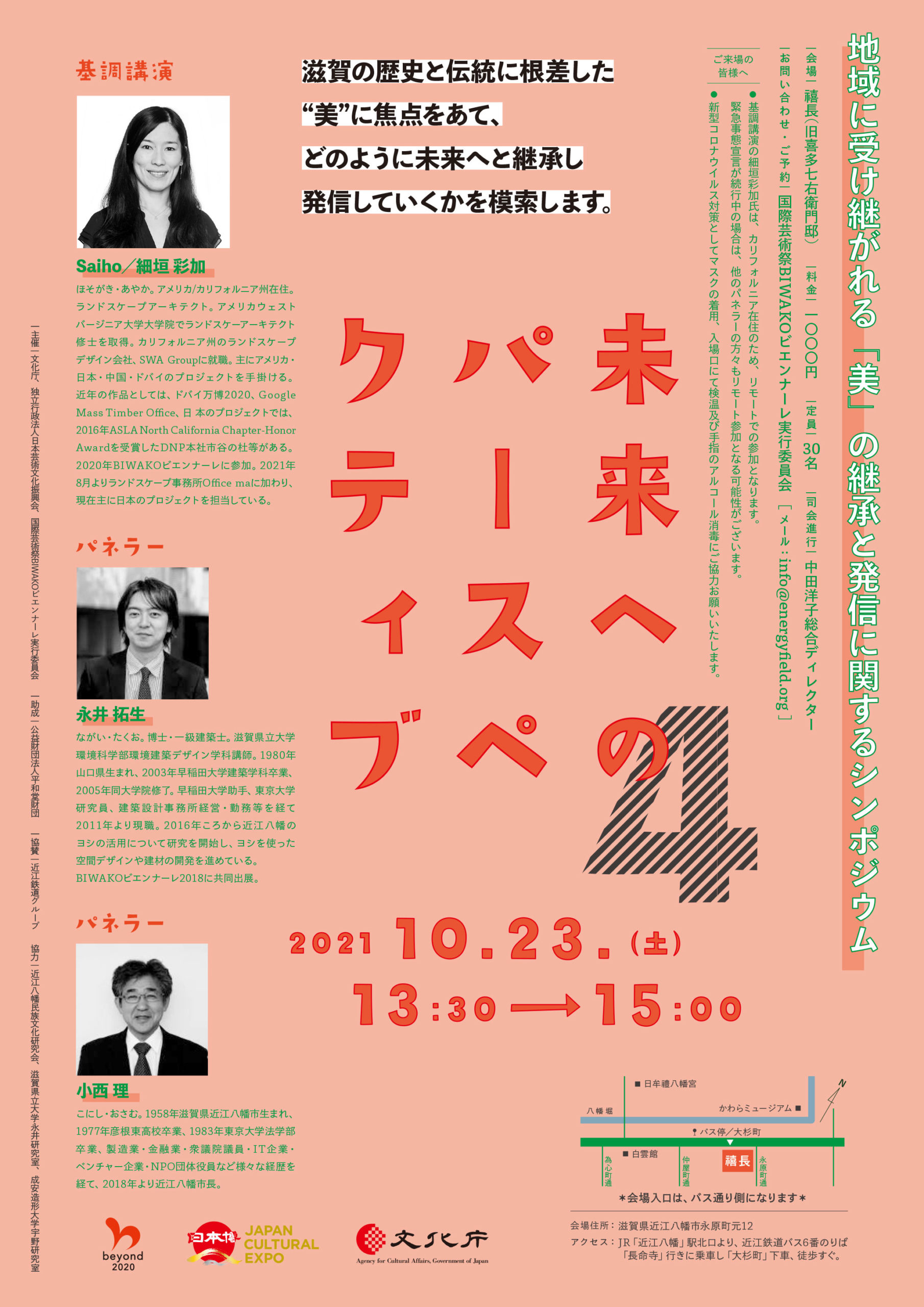 《シンポジウム》２０２１年１０月２３日(土)に「未来へのパースペクティブ」を開催します！