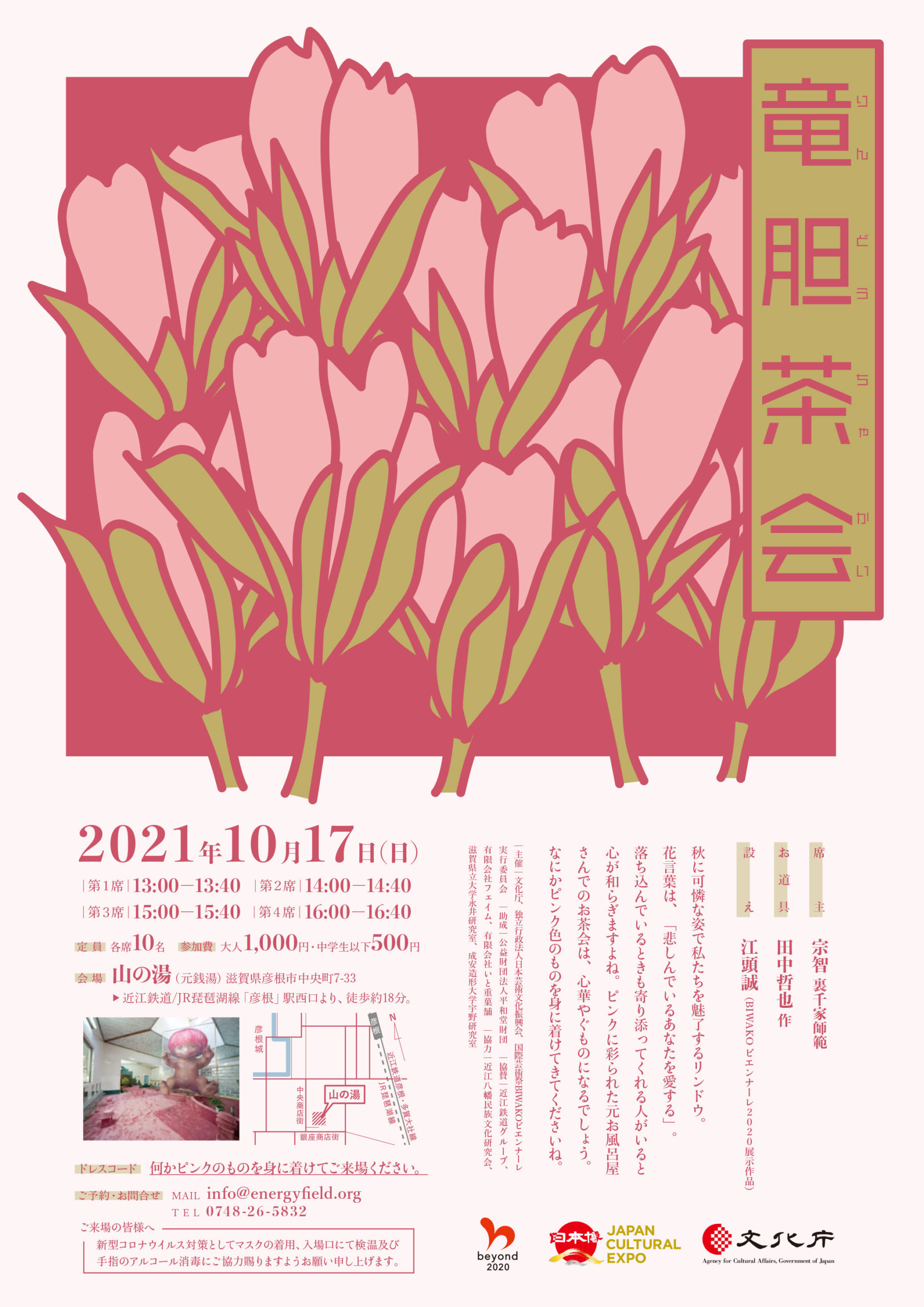 《茶会》２０２１年１０月１７日(日)に「竜胆茶会 ~りんどうちゃかい~」を開催します！