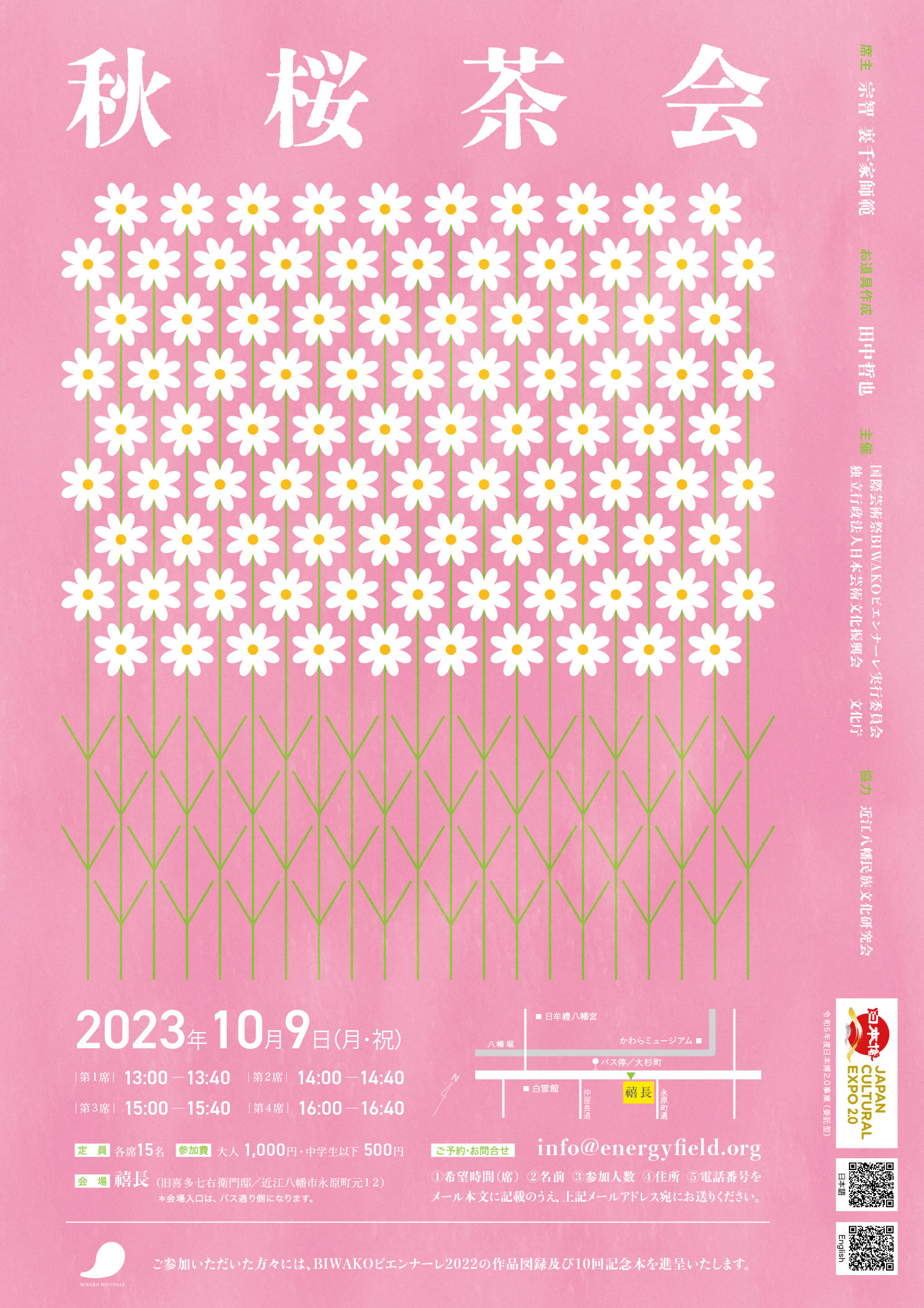 202310_秋桜茶会