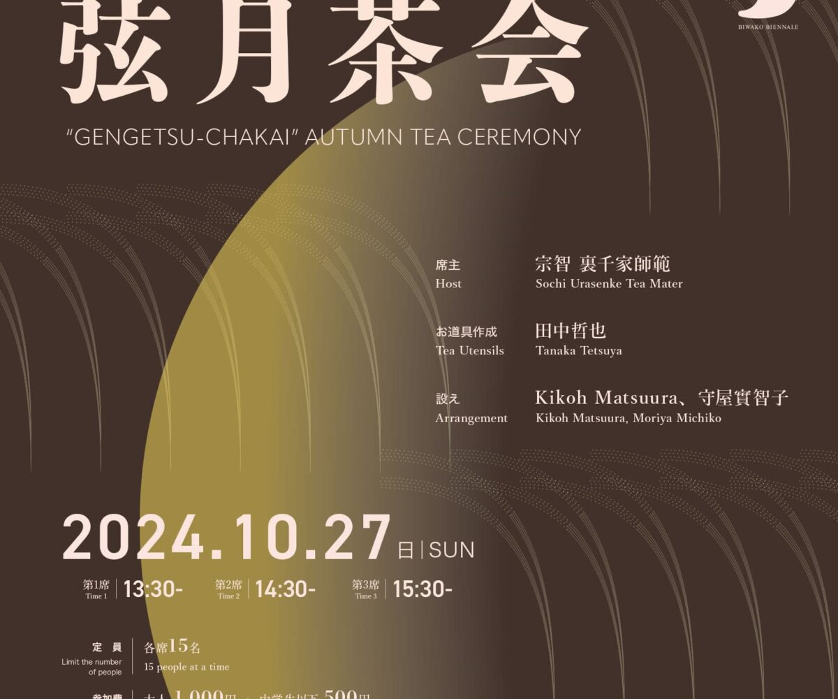 弦月茶会