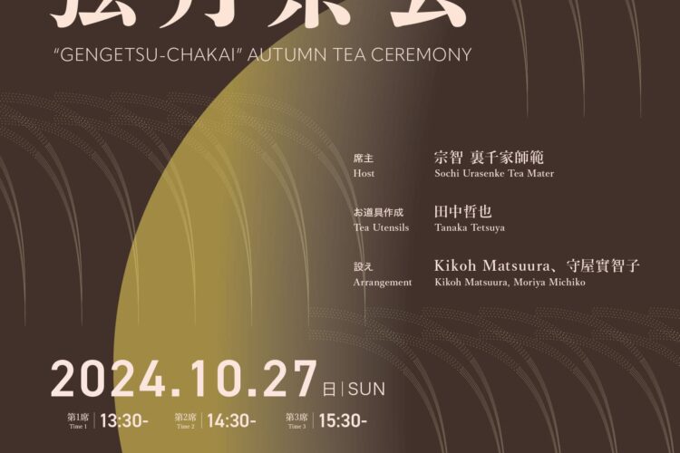 弦月茶会