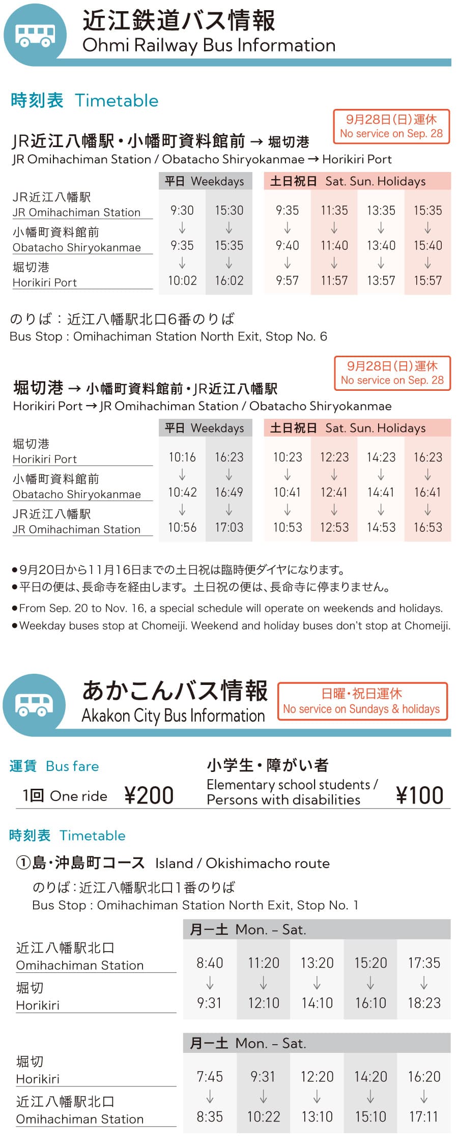 okishima_bus