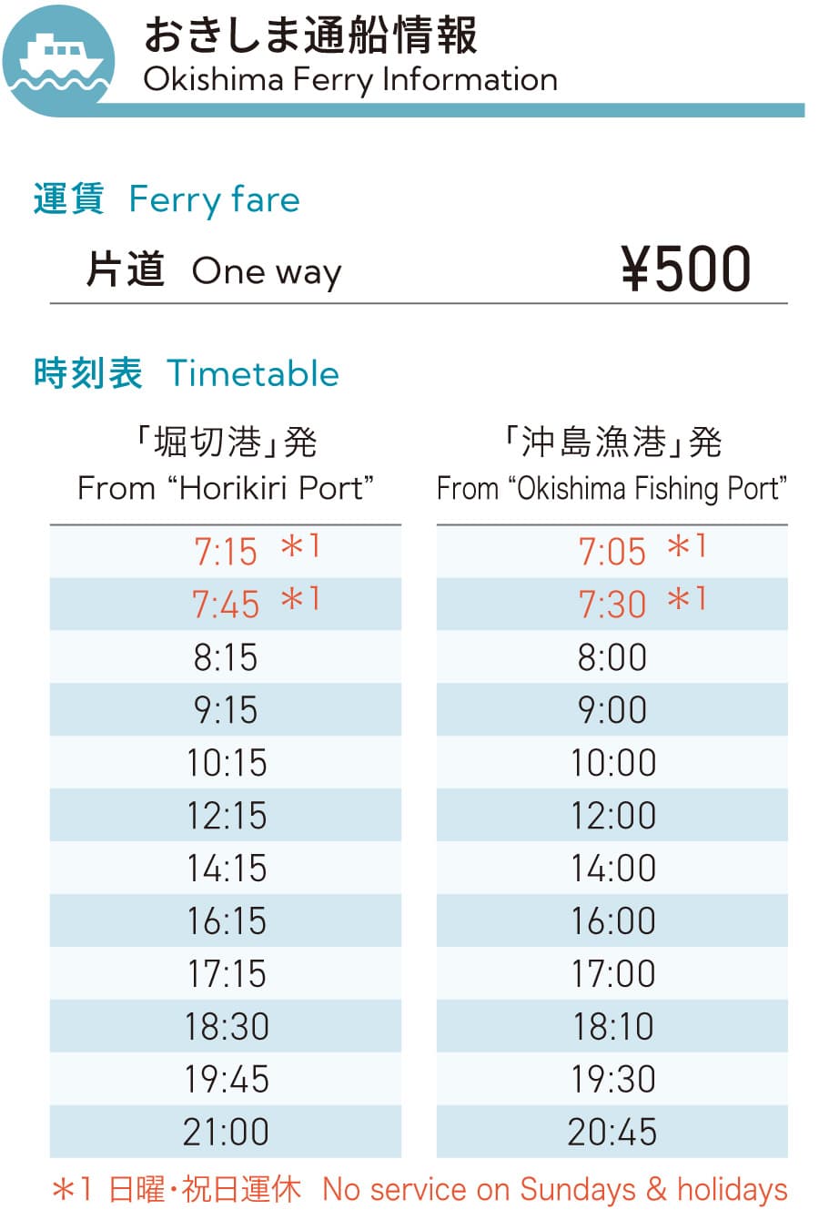 okishima_ferry