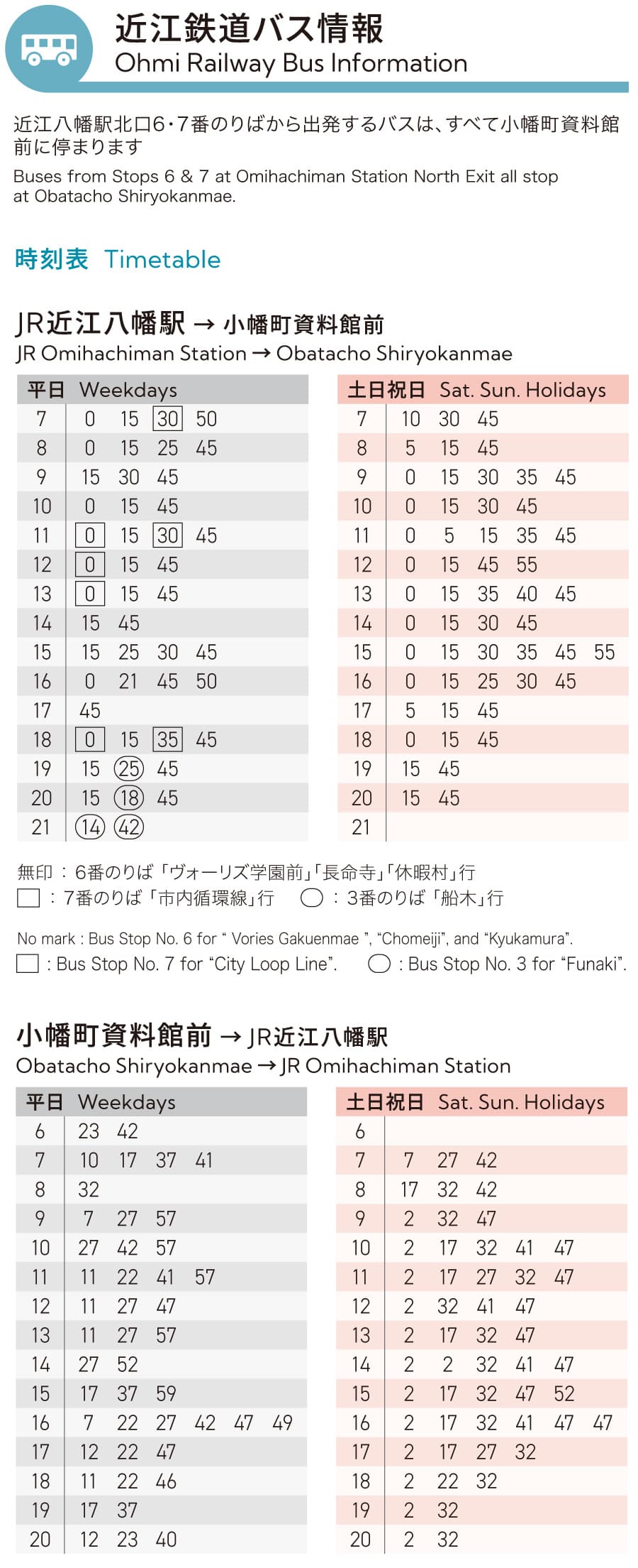 omihachiman_bus