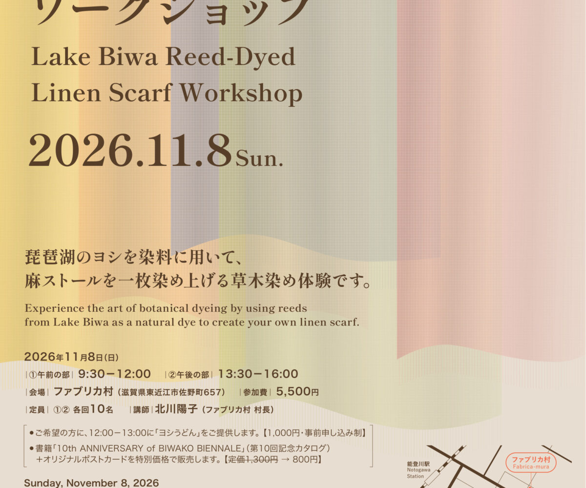 麻ストールのヨシ染め体験ワークショップ フライヤー（2026年11月8日）