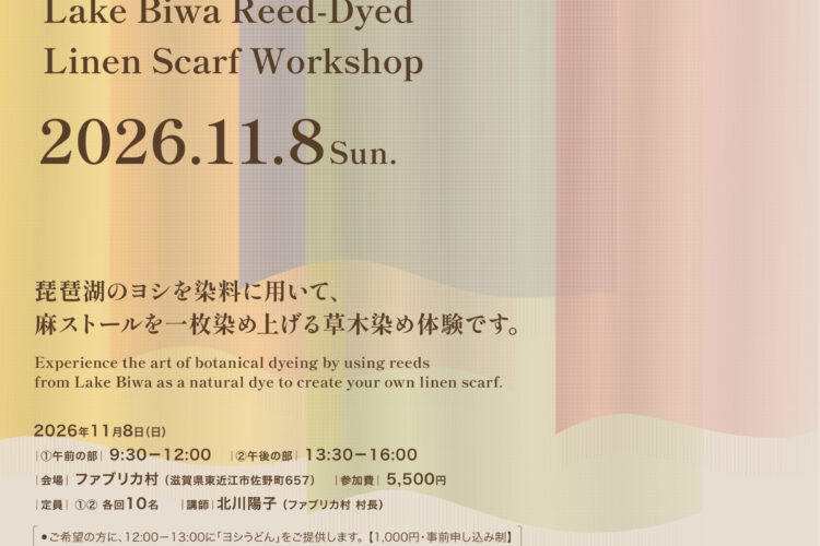 麻ストールのヨシ染め体験ワークショップ フライヤー（2026年11月8日）