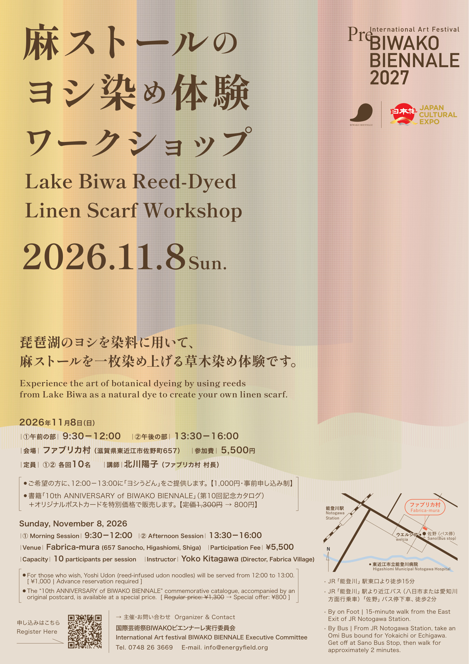 麻ストールのヨシ染め体験ワークショップ フライヤー（2026年11月8日）